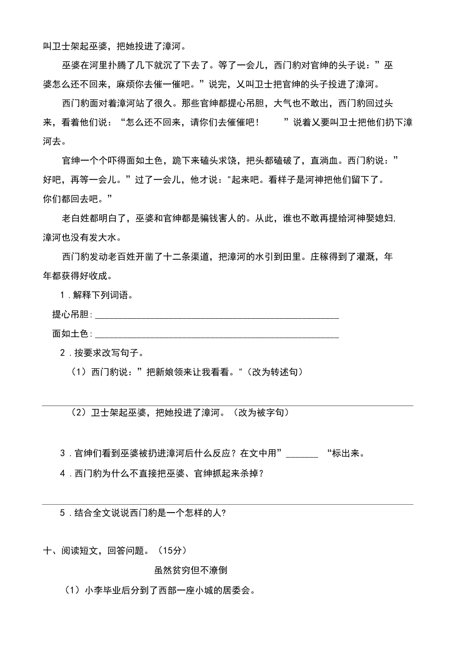 部编版语文七年级上学期《期末考试题》附答案.docx_第3页