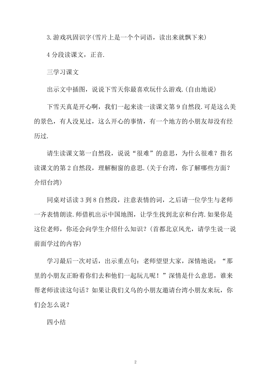 看雪语文教学设计.docx_第2页