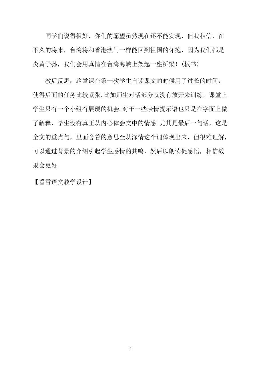 看雪语文教学设计.docx_第3页