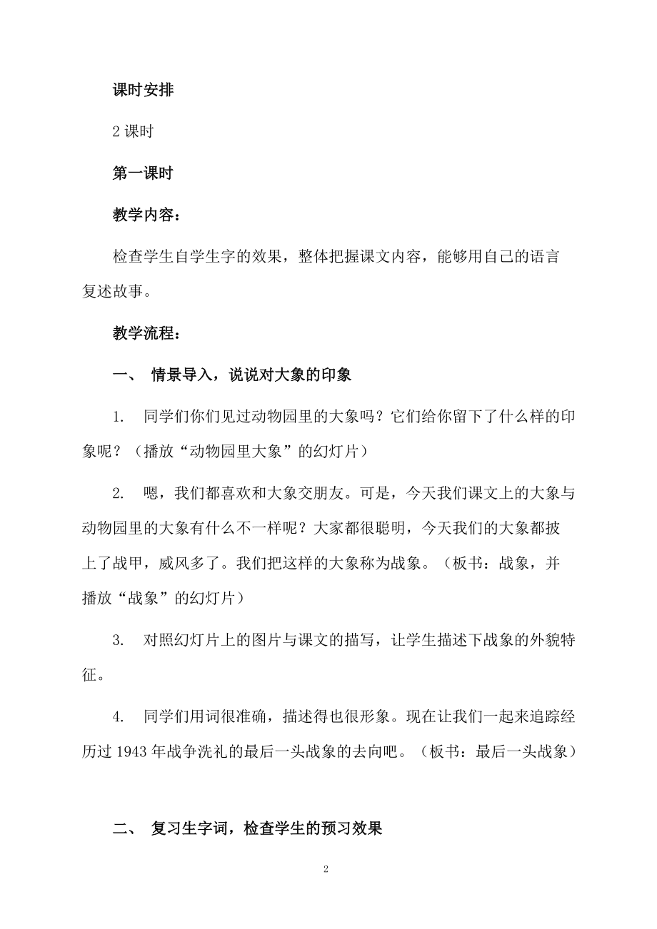 课文《最后一头战象》教学设计.docx_第2页