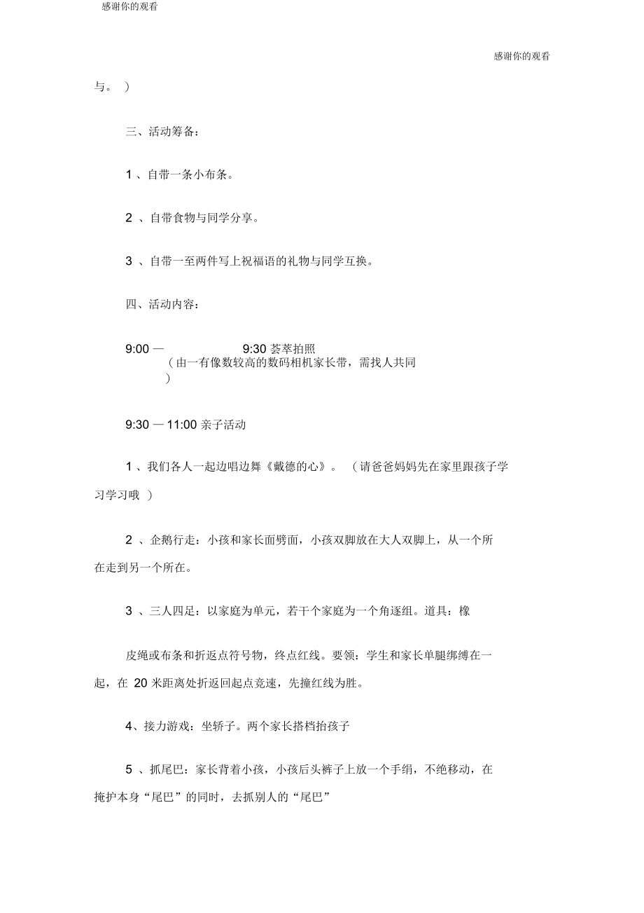 创意户外亲子活动方案三套doc.docx_第3页