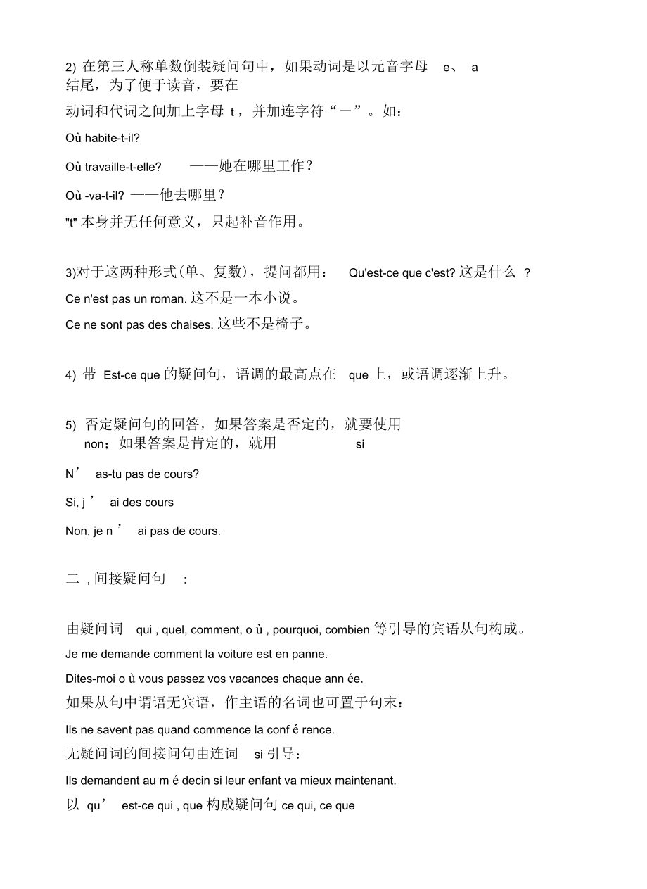 法语特殊疑问词汇总资料.docx_第3页