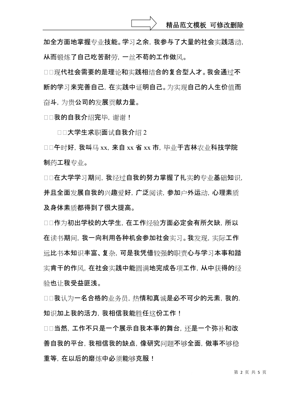 大学生求职面试自我介绍 (3).docx_第2页