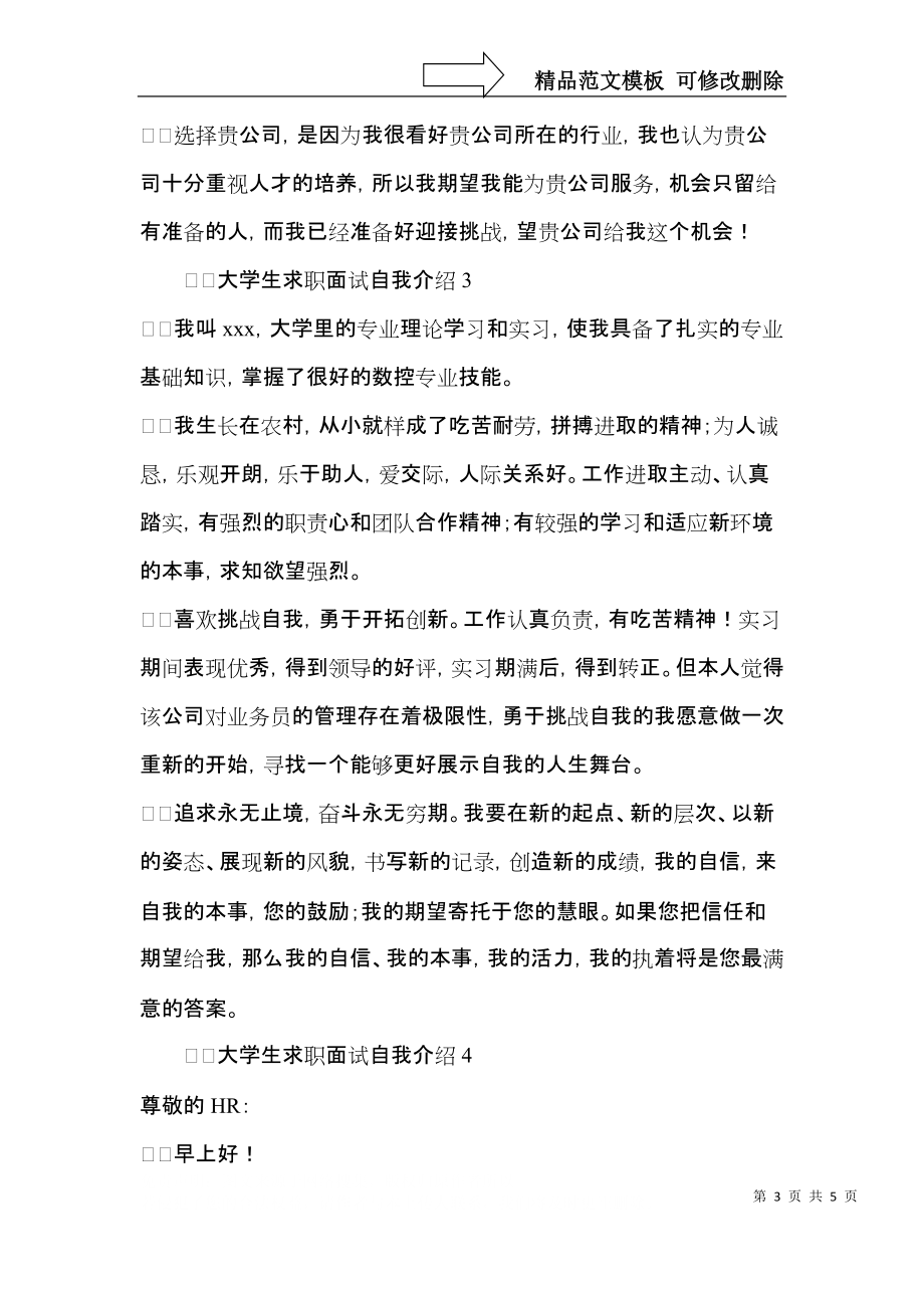 大学生求职面试自我介绍 (3).docx_第3页