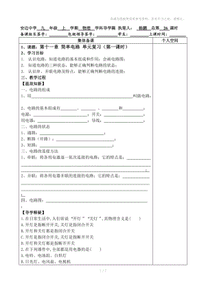 北师大版九年级上物理第十一章简单电路复习.doc