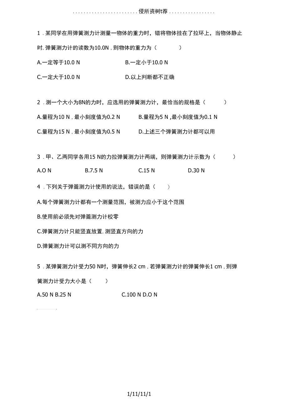 弹簧测力计习题.docx_第1页