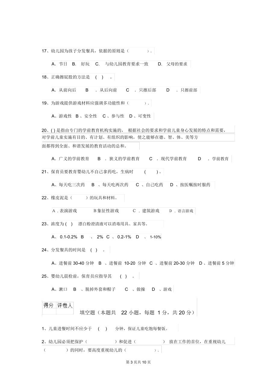 2019版幼儿园中班保育员三级业务能力考试试题试题及答案.docx_第3页