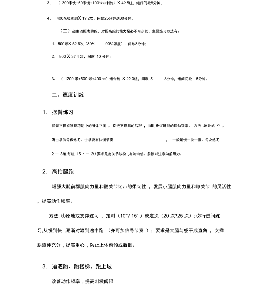 (完整版)400训练计划.doc_第2页