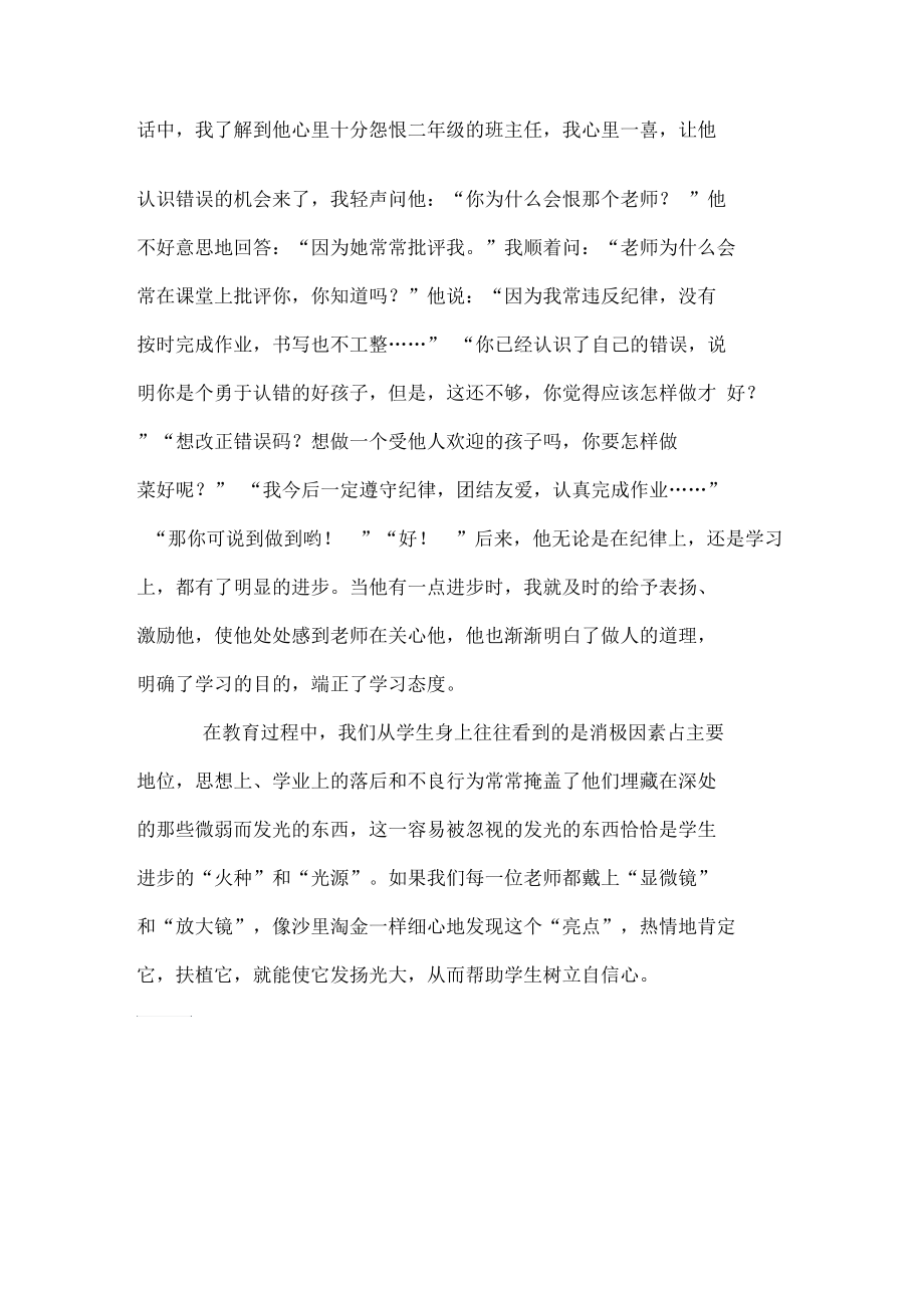 从爱做起,保护学生的自尊心.docx_第2页