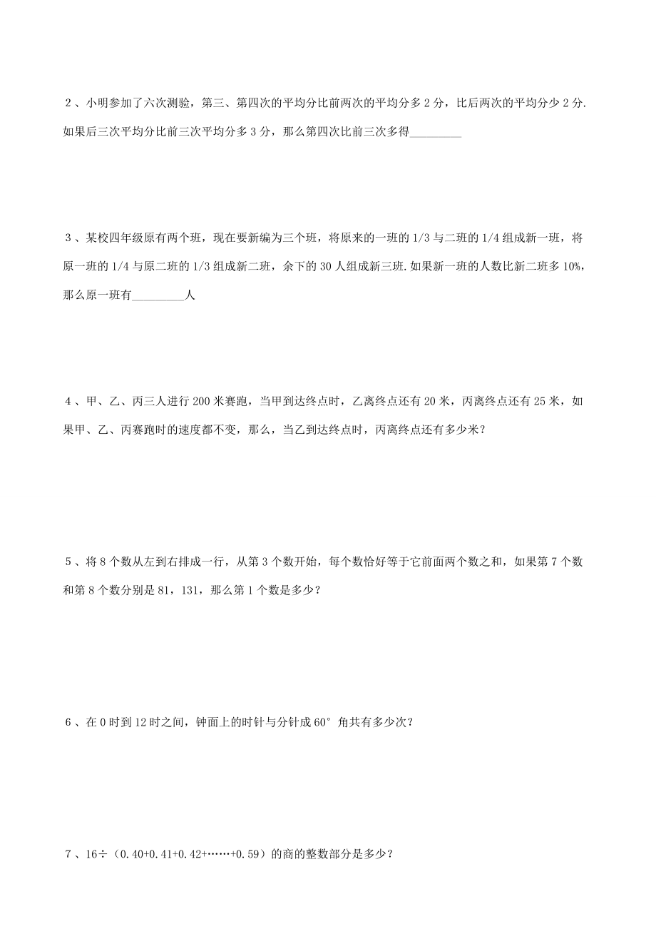 小升初数学奥数周周练3（无答案） 试题.doc_第2页