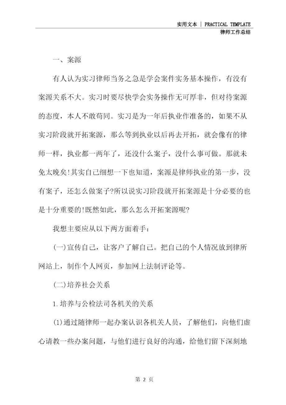 律师实习工作总结范文(新编版).doc_第3页