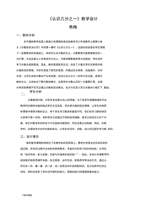 《认识几分之一》教学设计课题之一.docx