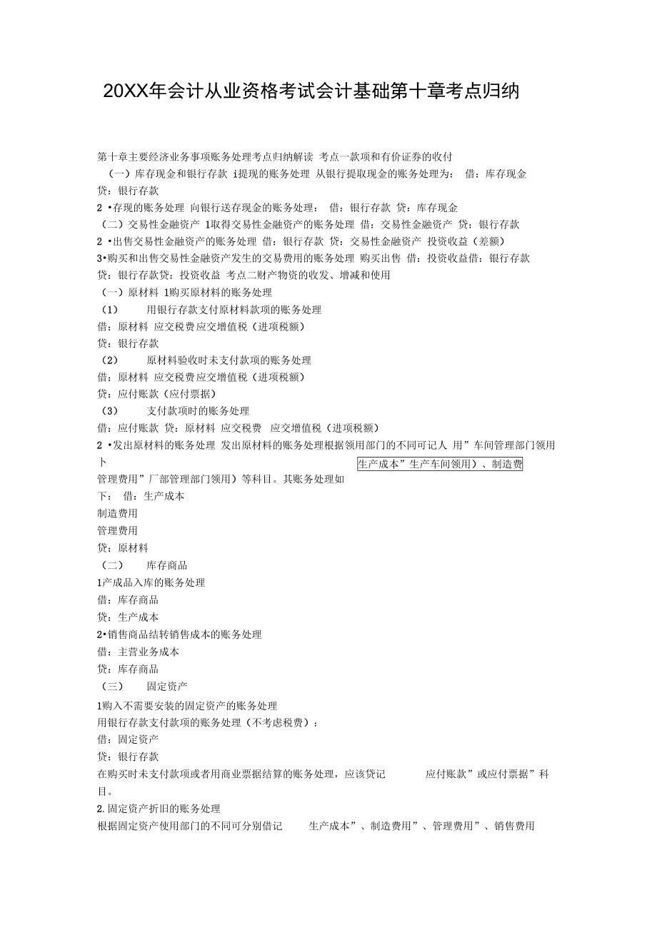 会计从业资格考试会计基础第十章考点归纳.doc_第1页