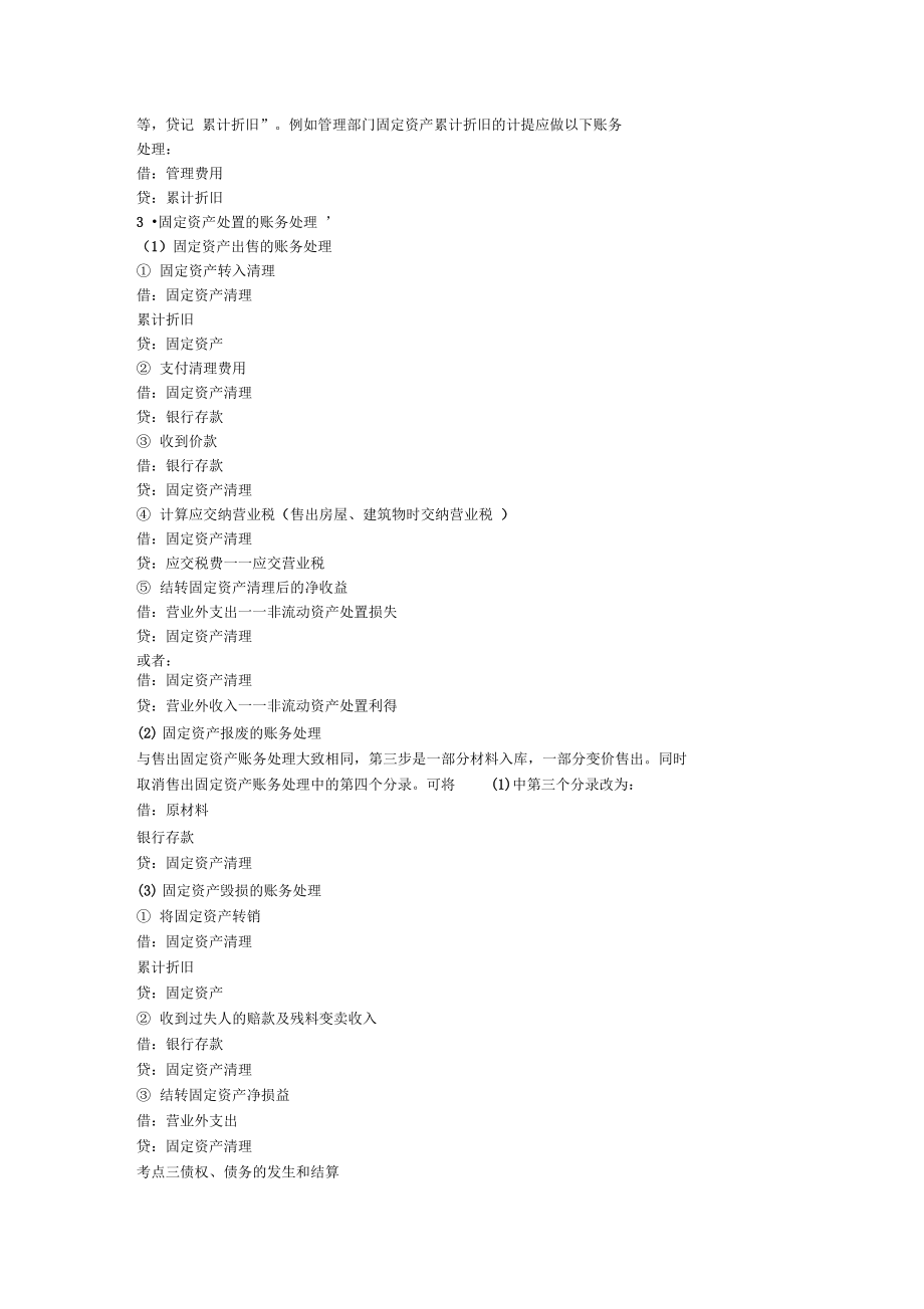 会计从业资格考试会计基础第十章考点归纳.doc_第2页