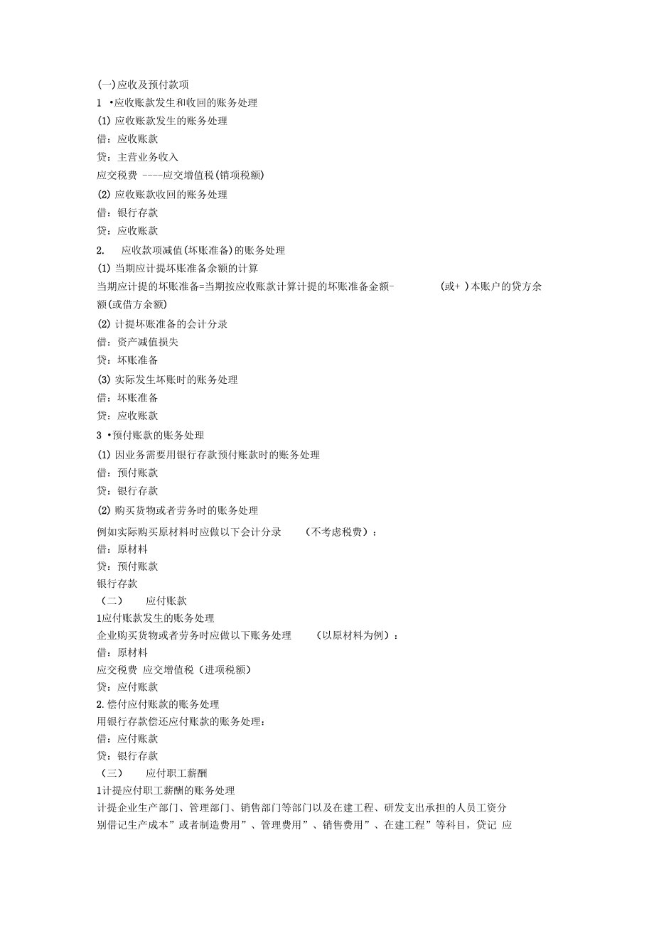 会计从业资格考试会计基础第十章考点归纳.doc_第3页