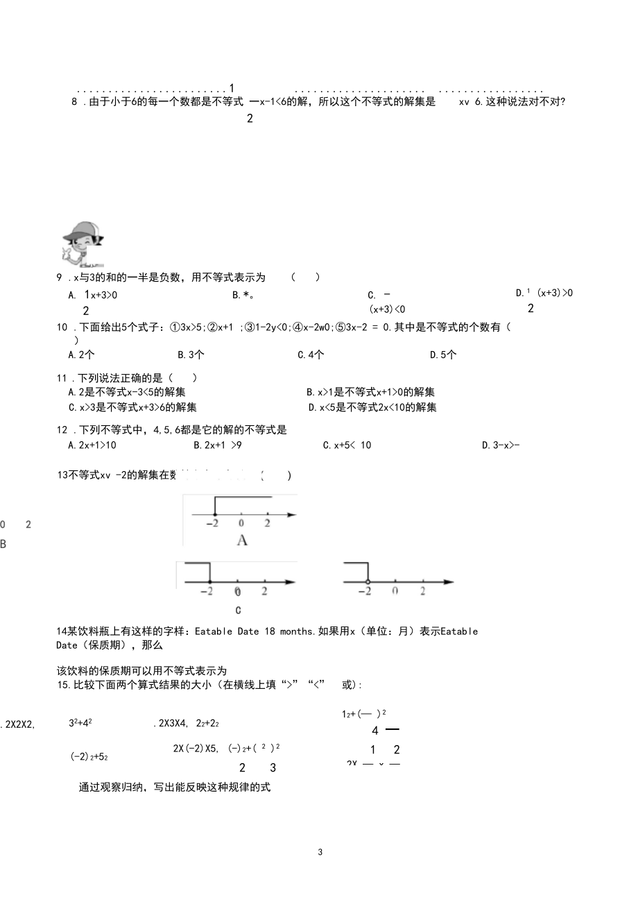 9.1.1不等式及其解集(含详细答案解析).docx_第3页