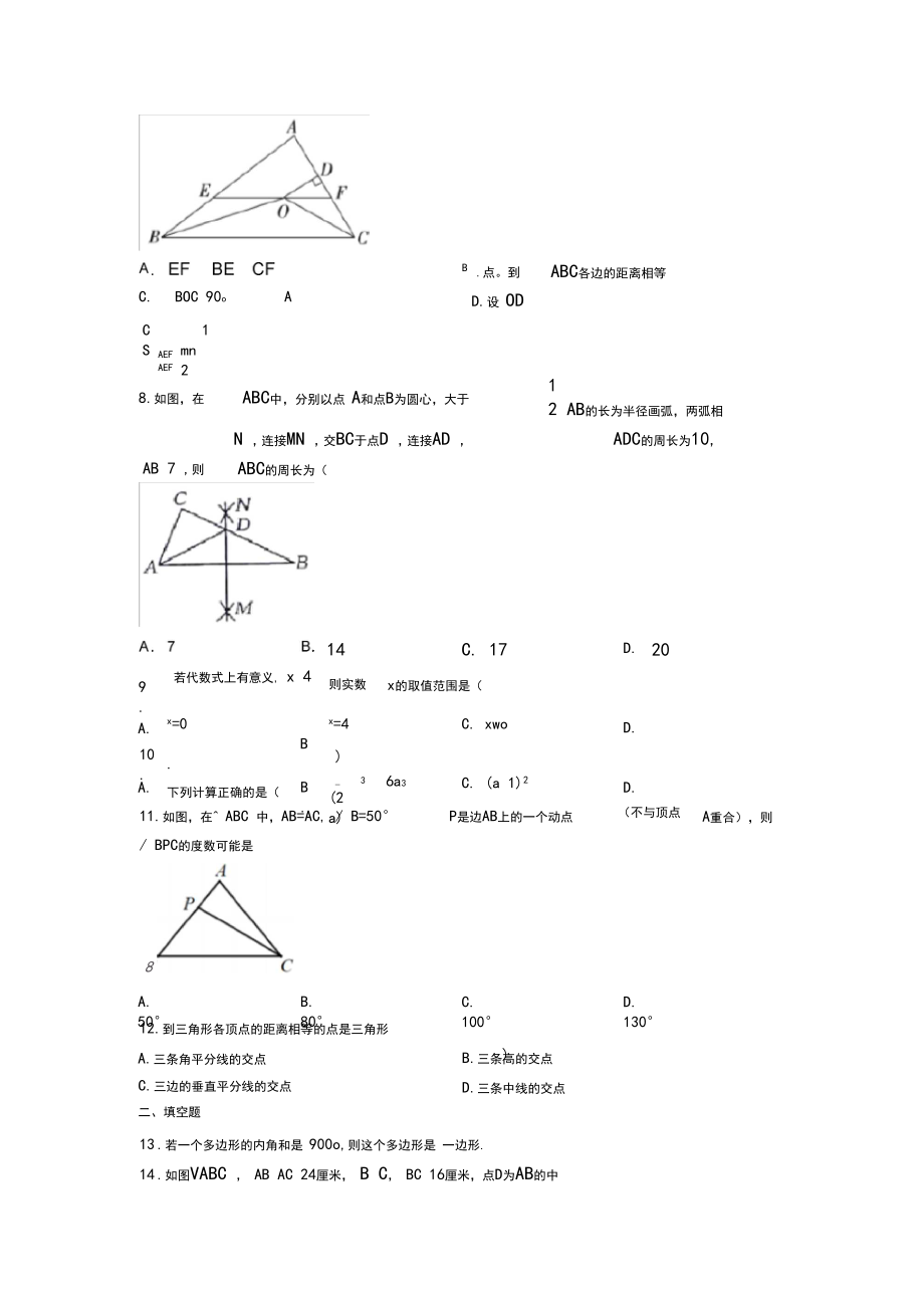 2020年初二数学上期末试卷(附答案)(1).docx_第3页