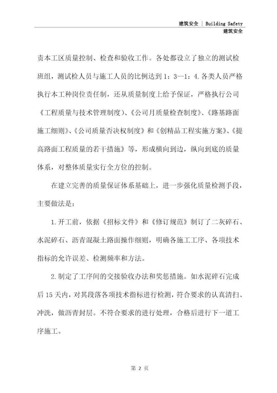 抓好公路路面工程管理与质量管理的体会(最新版).doc_第3页