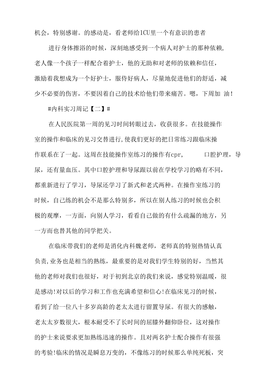 最新内科实习周记.docx_第2页