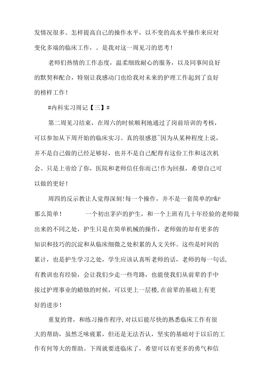 最新内科实习周记.docx_第3页