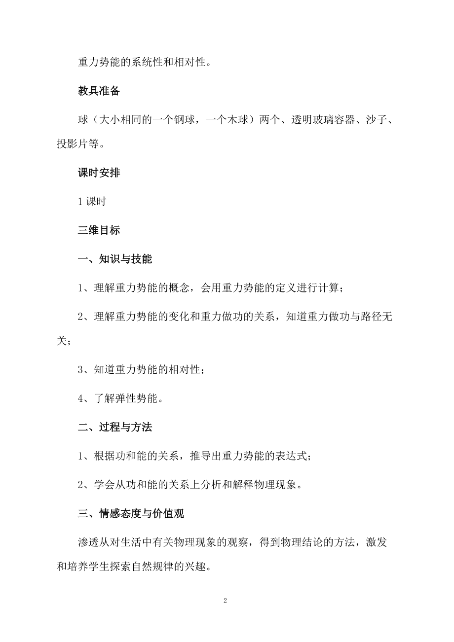 势能的改变教学设计.docx_第2页