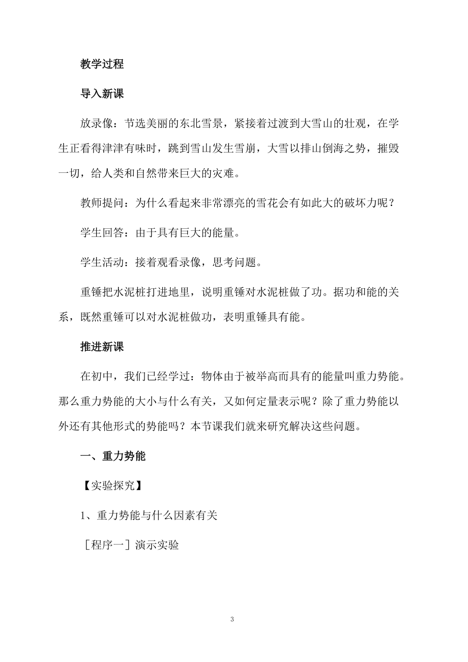 势能的改变教学设计.docx_第3页