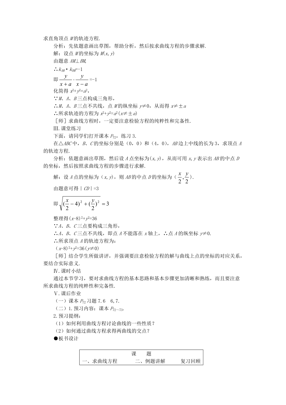 高二数学 上学期曲线和方程 第三课时教案三.doc_第2页