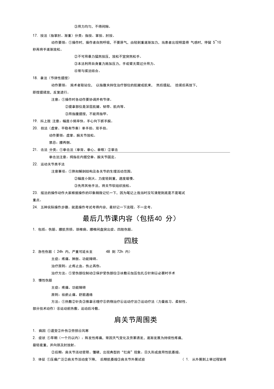 中国传统康复治疗推拿.docx_第2页
