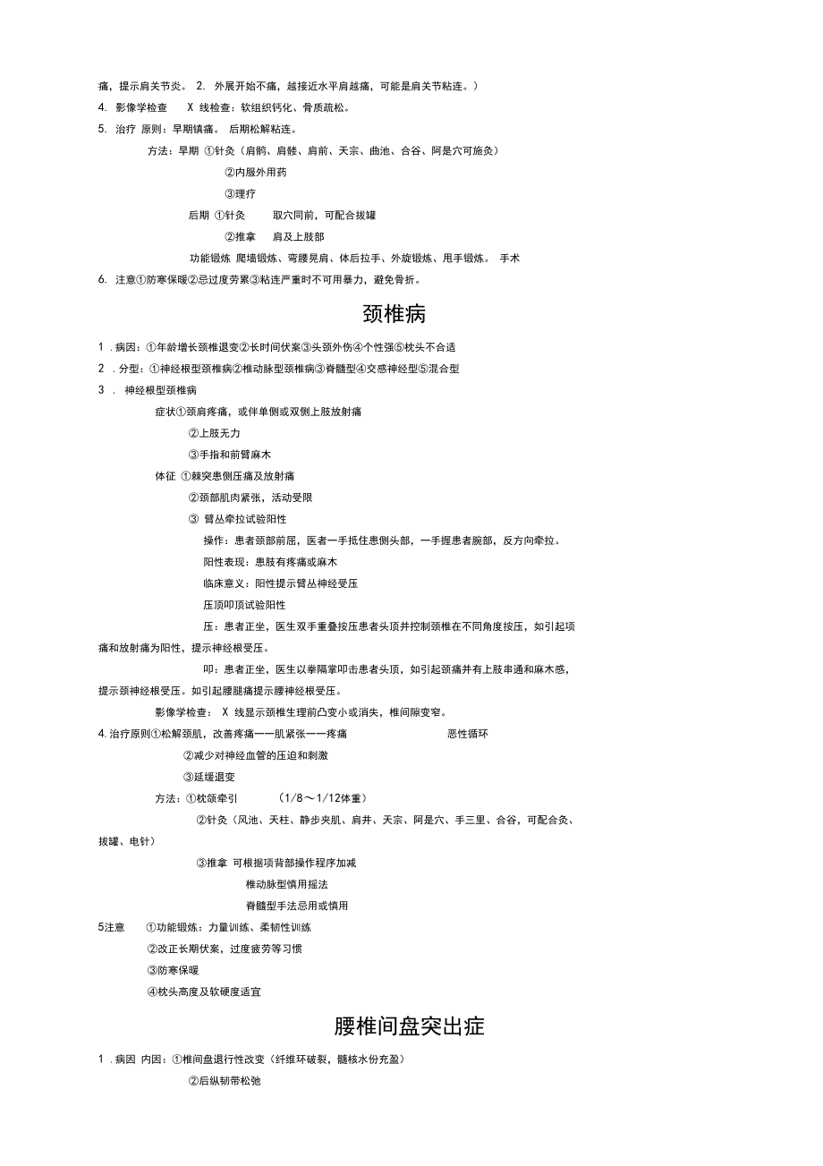 中国传统康复治疗推拿.docx_第3页