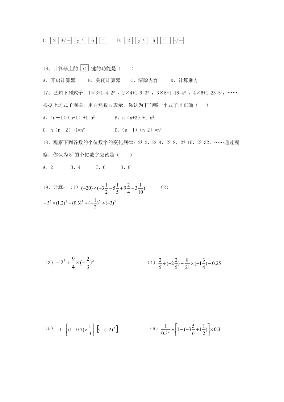 山东省龙口市兰高镇六年级数学上册 第二章 有理数及其运算课后作业题二（无答案）（新版）鲁教版五四制 试题.doc_第2页