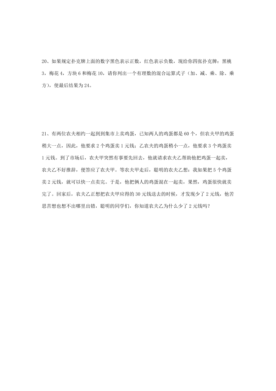 山东省龙口市兰高镇六年级数学上册 第二章 有理数及其运算课后作业题二（无答案）（新版）鲁教版五四制 试题.doc_第3页