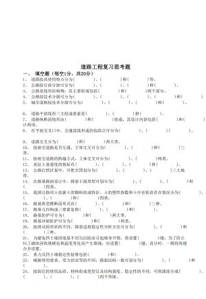 道路工程复习思考题.docx