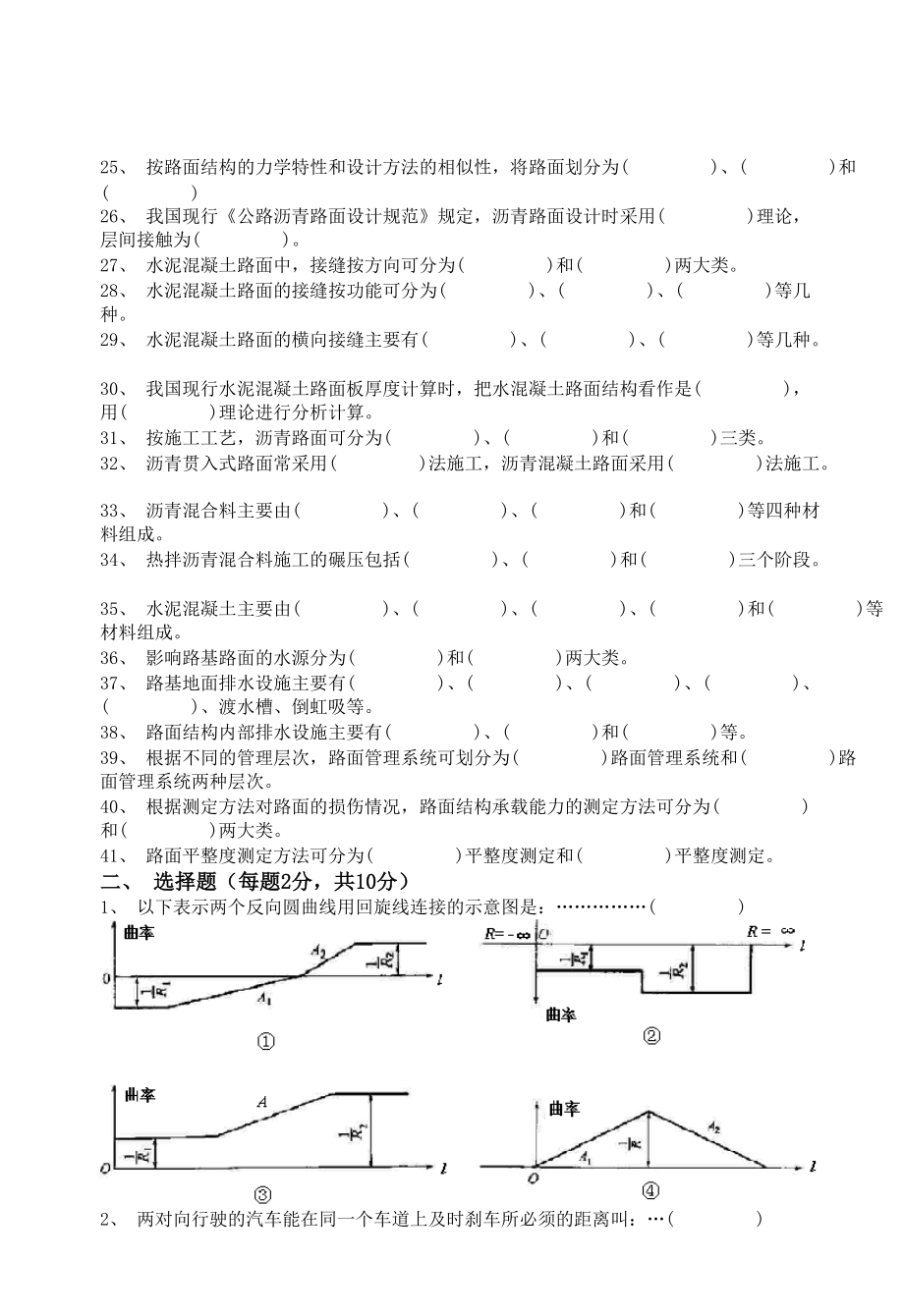 道路工程复习思考题.docx_第2页