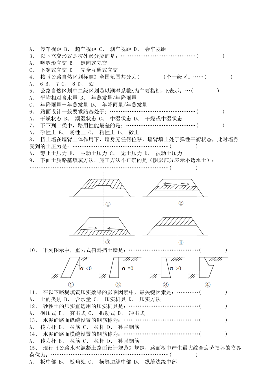 道路工程复习思考题.docx_第3页