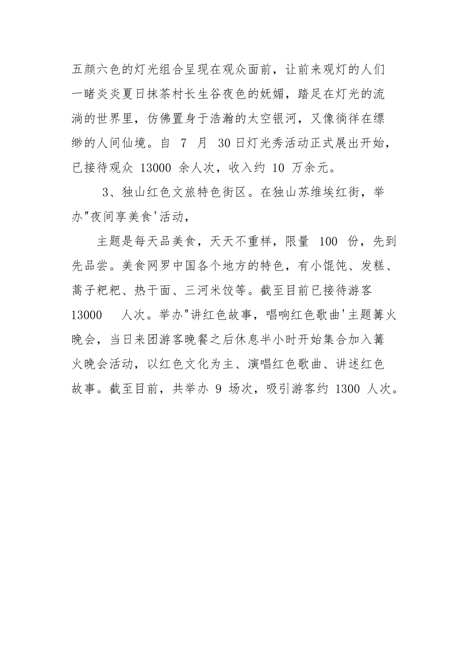 倾力打造夜间文旅品牌凸显文化魅力.docx_第2页