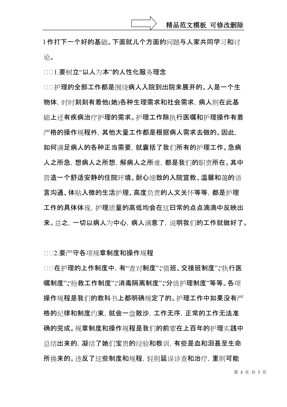 护理实习心得体会三篇.docx_第3页