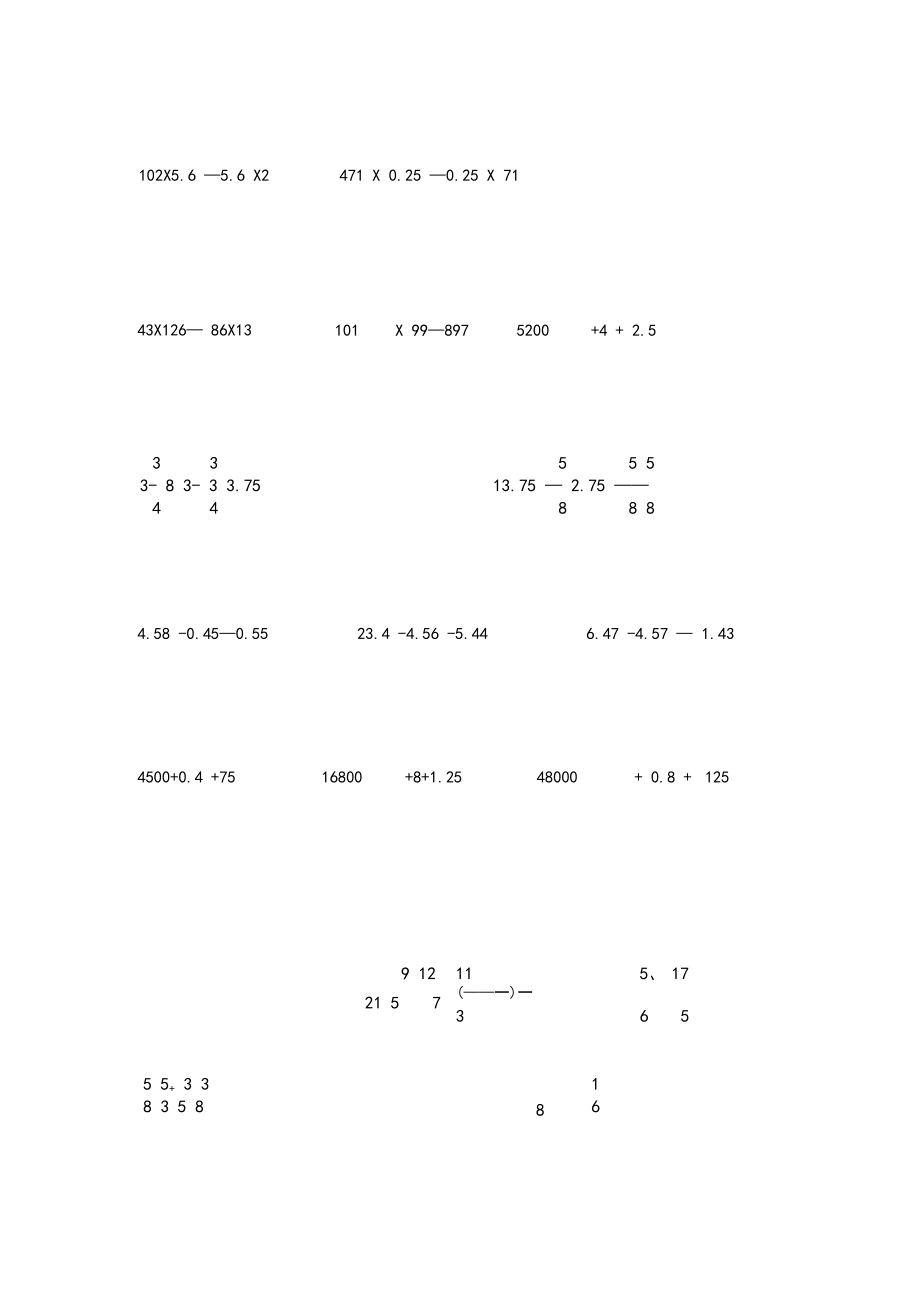 人教版小升初数学总复习计算题脱式计算专项.docx_第3页