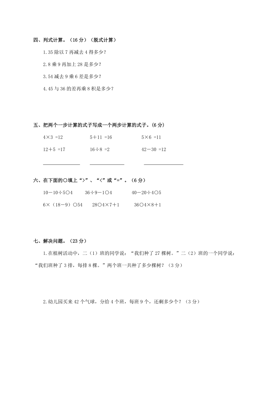 山东省菏泽市二年级数学下学期第二单元测试题（无答案） 试题.doc_第2页