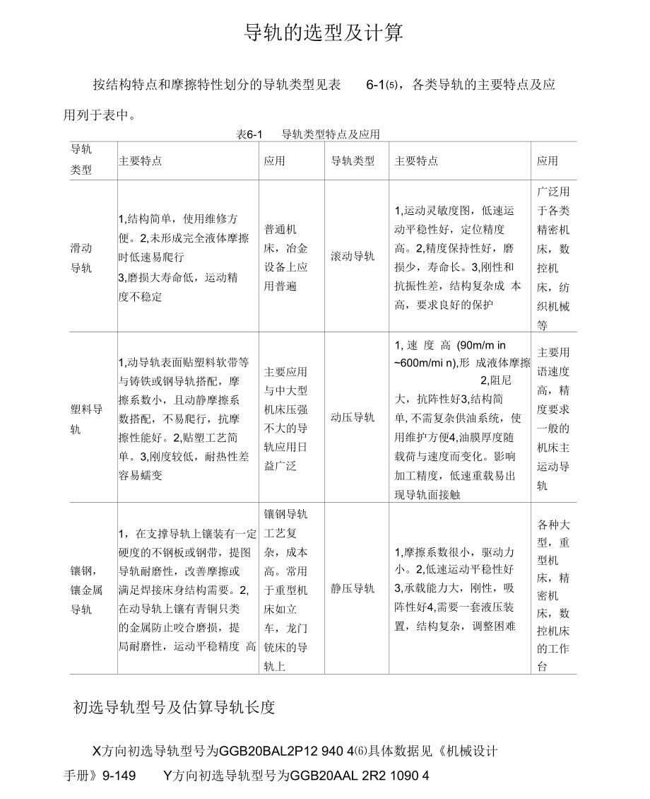 导轨的选型和计算.docx_第1页