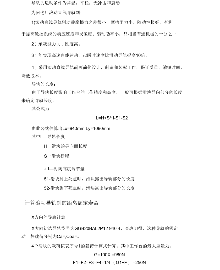 导轨的选型和计算.docx_第2页