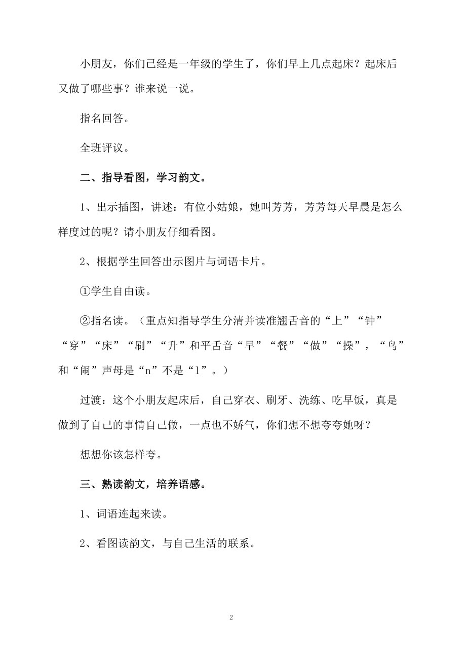 苏教版一年级上册表格式教学设计.docx_第2页