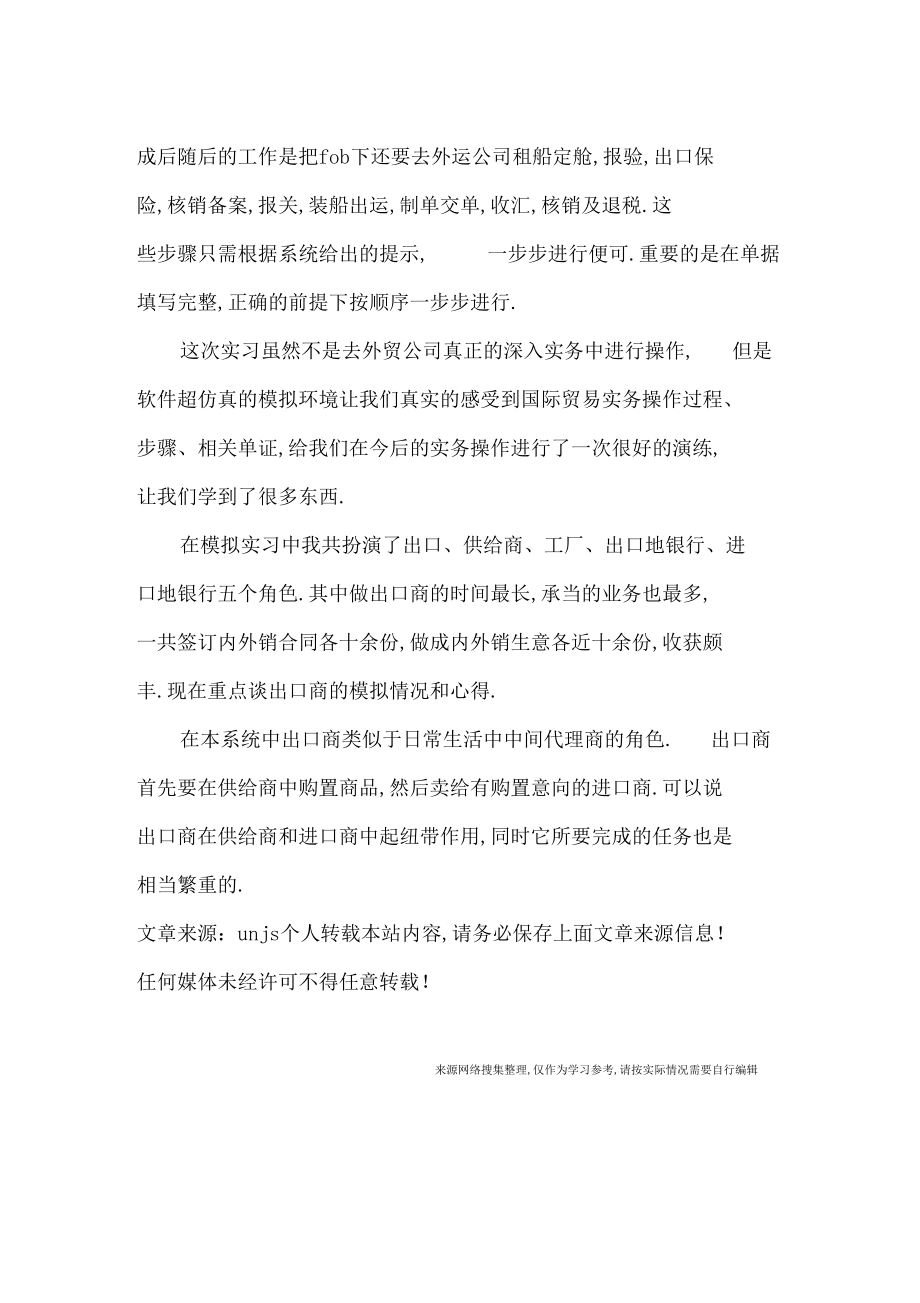 国贸专业软件模拟实习鉴定.docx_第2页