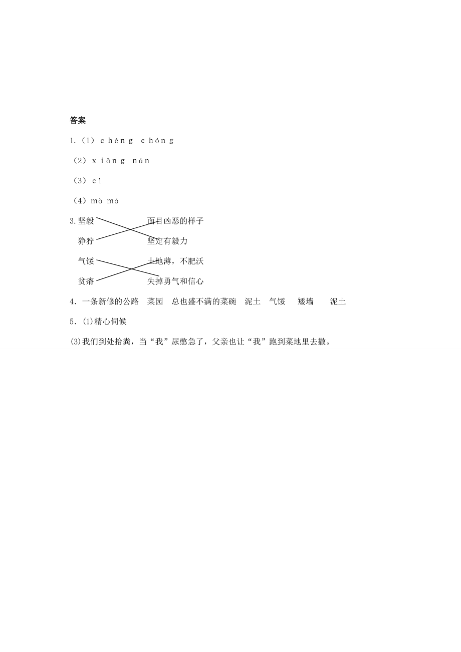 四年级语文下册 第七组 26 父亲的菜园作业设计 新人教版-新人教版小学四年级下册语文试题.docx_第3页