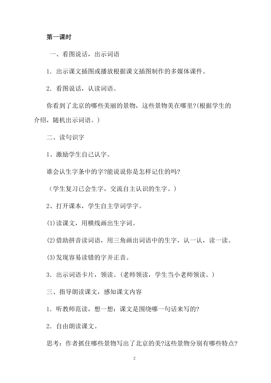 【实用】教学设计方案五篇.docx_第2页