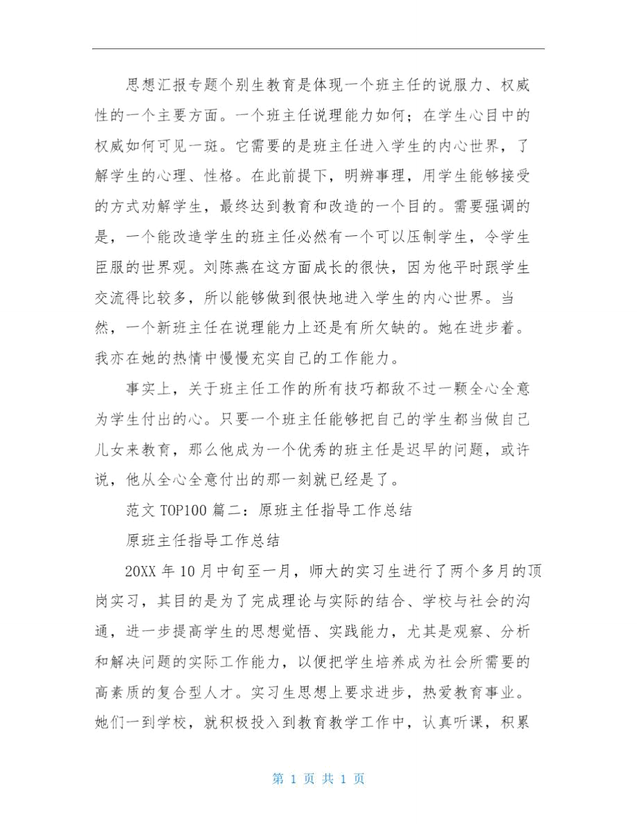 指导班主任工作总结.doc_第3页