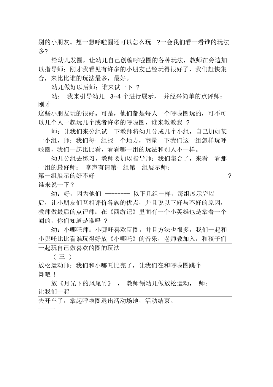 大班体育活动教案《玩呼啦圈》.docx_第2页