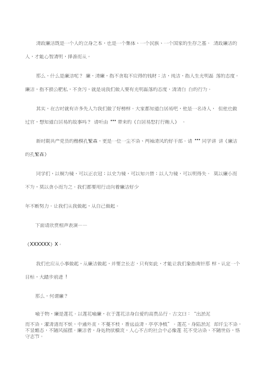 廉洁文化进校园主题班会.doc_第2页