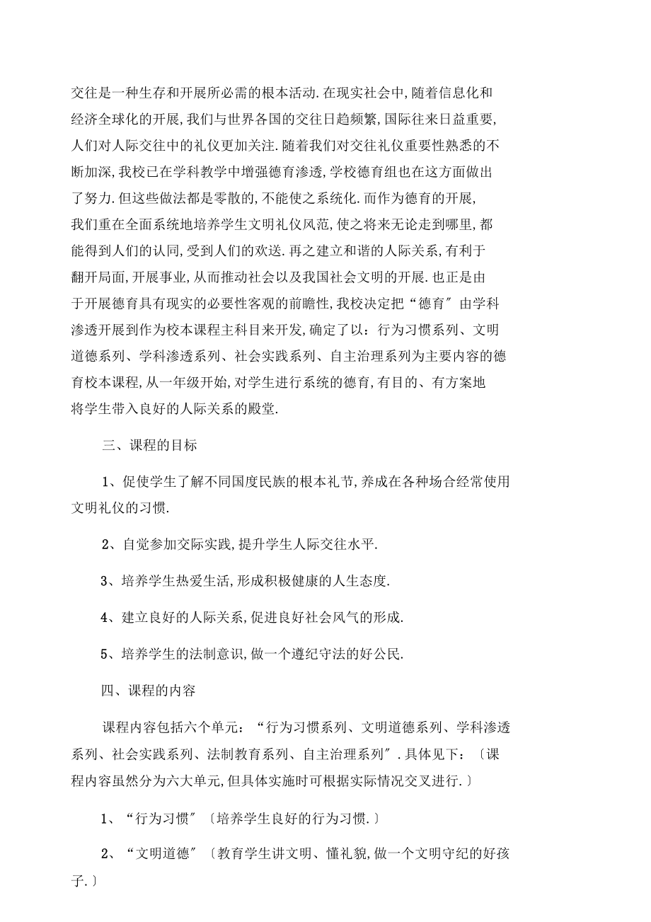 德育校本课程研发方案.docx_第3页