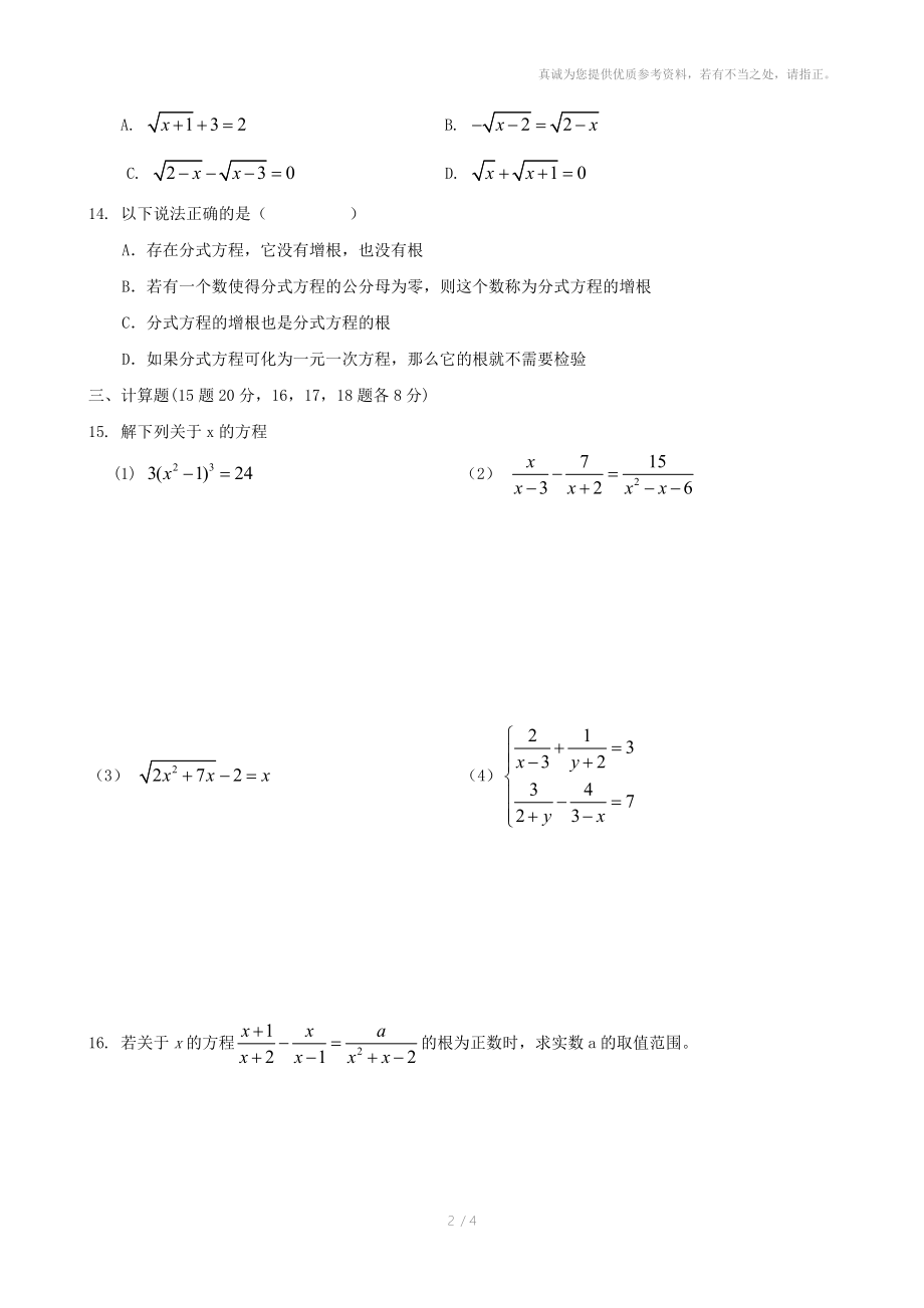 初二数学单元测验(二)(代数方程.doc_第2页