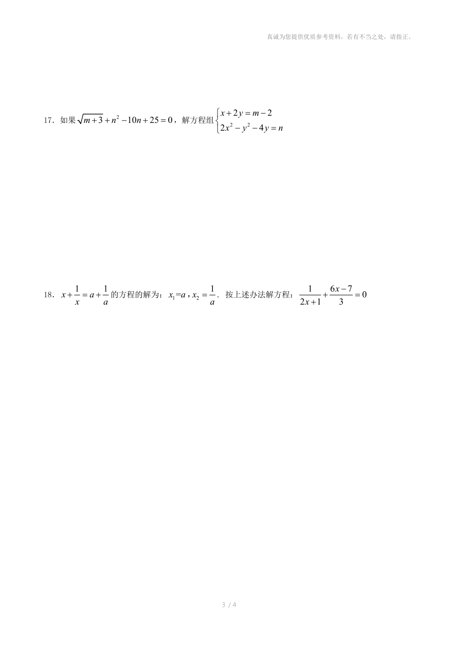 初二数学单元测验(二)(代数方程.doc_第3页
